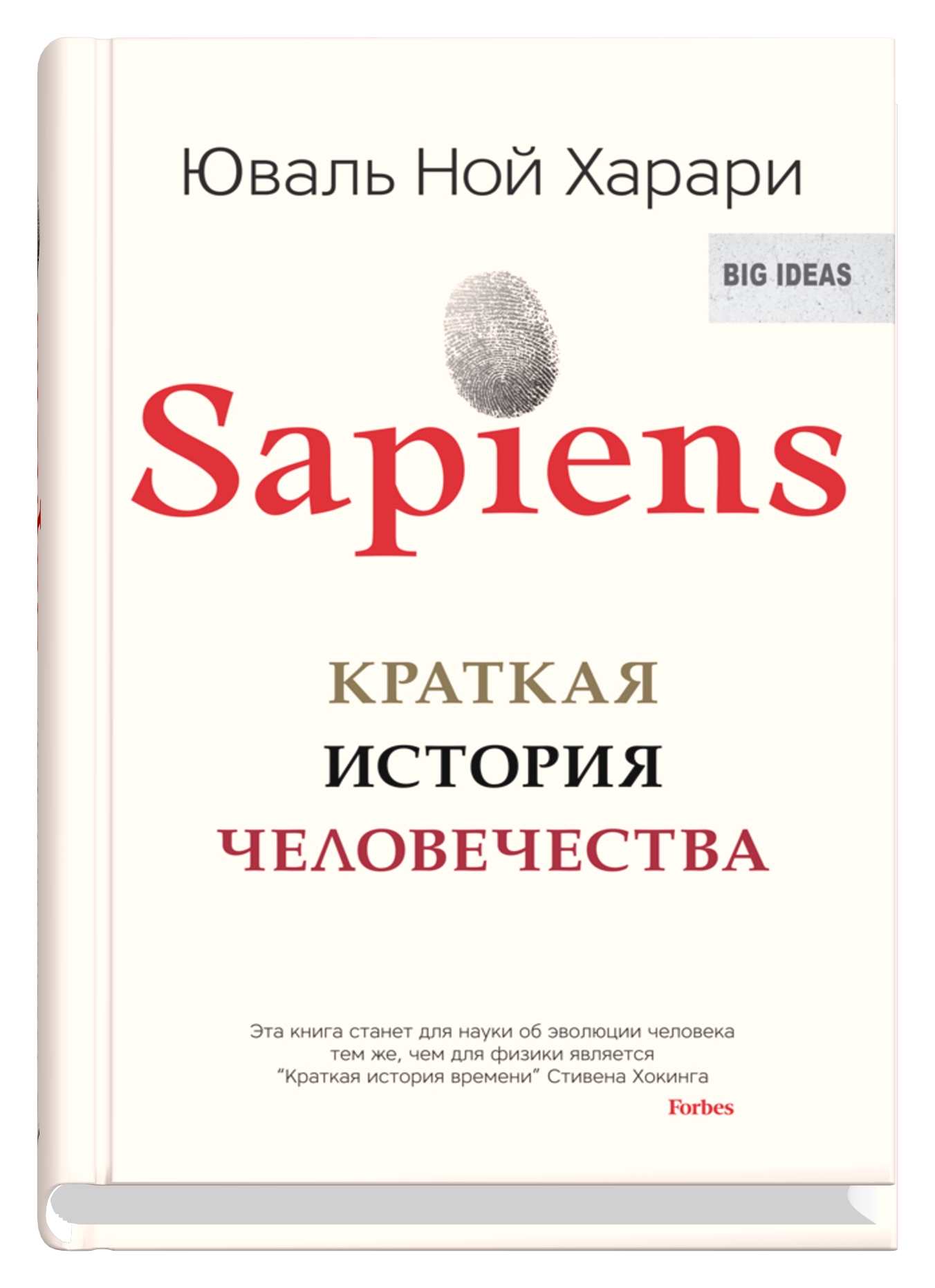 Картинки по запросу Sapiens: краткая история человечества