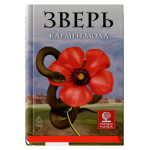 Зверь
