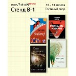 Издательство «Синдбад» на non/fiction весна