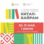 С 30 мая по 1 июня «Синдбад» будет представлять свои книги на ярмарке «Китап-Байрам»