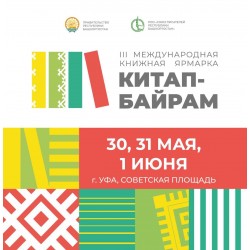 С 30 мая по 1 июня «Синдбад» будет представлять свои книги на ярмарке «Китап-Байрам»
