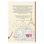 Красный  блокнот, или Парижский квест «Cherchez la femme»